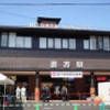 ＪＲ直方駅